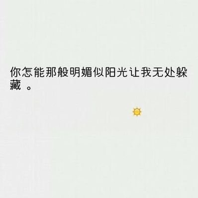 暖心霸气的话短句 霸气情话最暖心短句